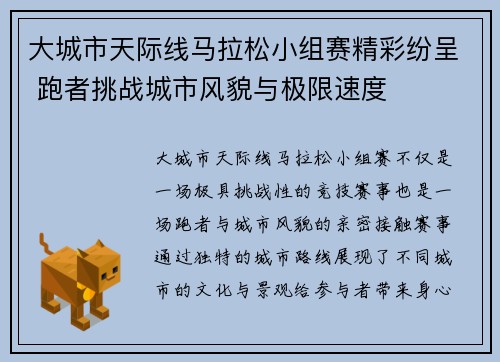 大城市天际线马拉松小组赛精彩纷呈 跑者挑战城市风貌与极限速度