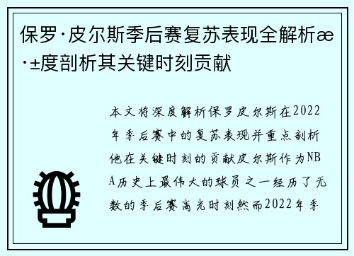 保罗·皮尔斯季后赛复苏表现全解析深度剖析其关键时刻贡献