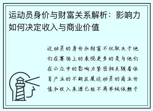 运动员身价与财富关系解析：影响力如何决定收入与商业价值