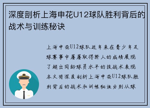 深度剖析上海申花U12球队胜利背后的战术与训练秘诀