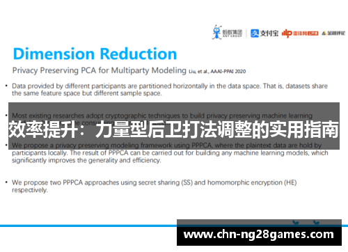 效率提升：力量型后卫打法调整的实用指南