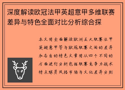 深度解读欧冠法甲英超意甲多维联赛差异与特色全面对比分析综合探 深度解读欧冠法甲英超意甲多维联赛差异与特色全面对比分析综合探