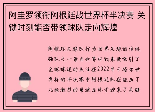 阿圭罗领衔阿根廷战世界杯半决赛 关键时刻能否带领球队走向辉煌