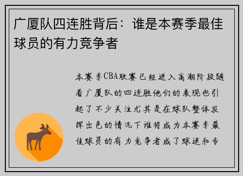 广厦队四连胜背后：谁是本赛季最佳球员的有力竞争者